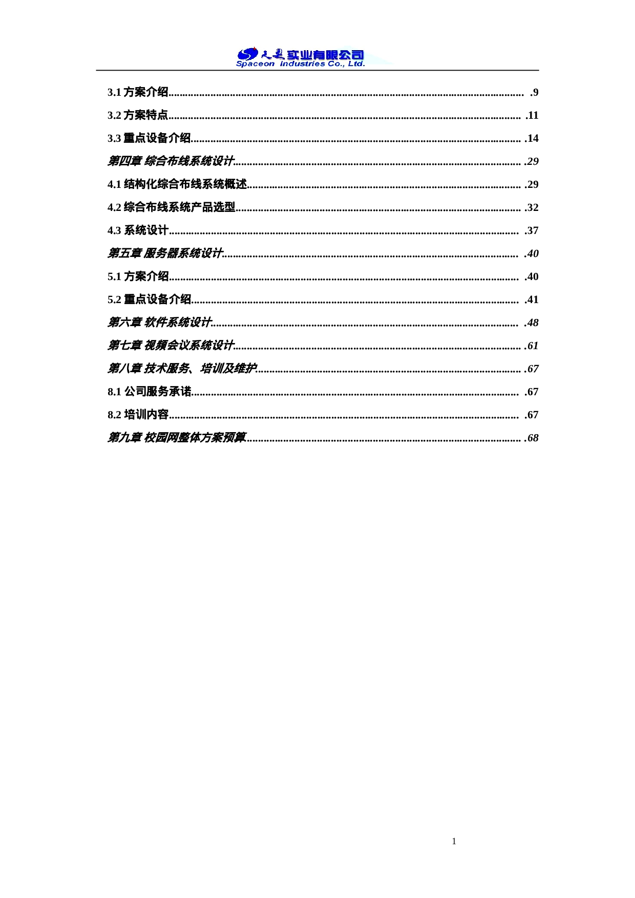 XX市XX教育局城域网建议书.doc 第2页