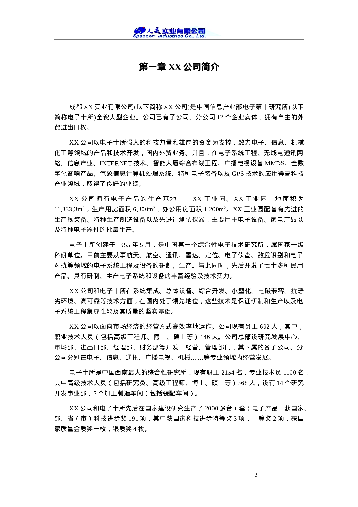 XX市XX教育局城域网建议书.doc 第4页