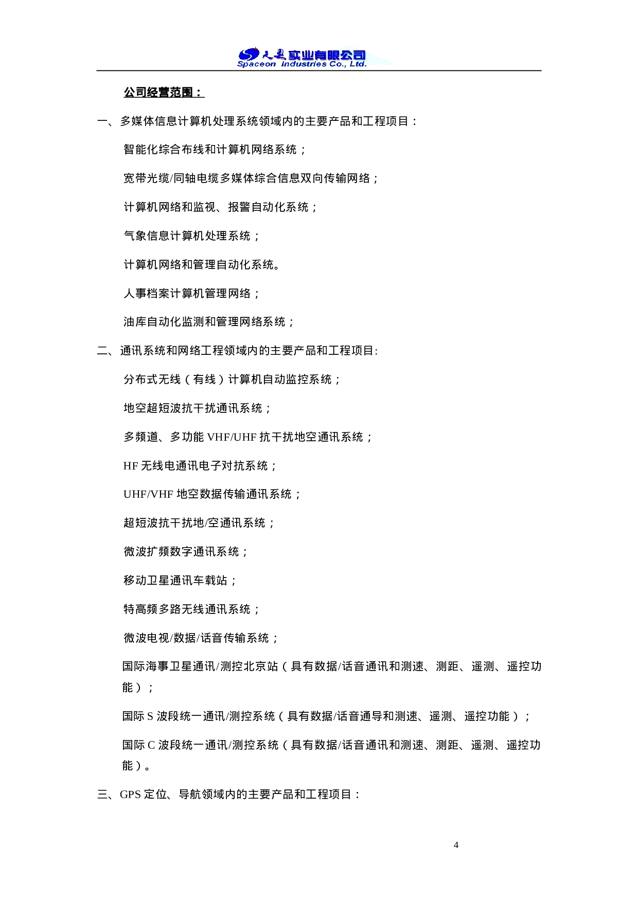 XX市XX教育局城域网建议书.doc 第5页