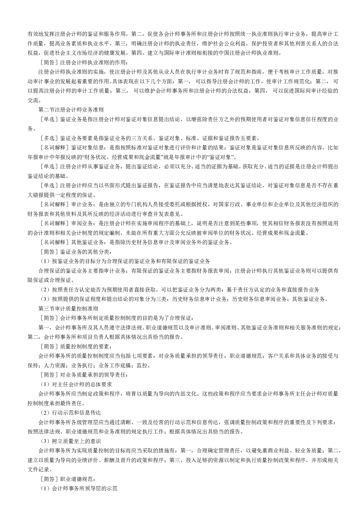 【章节 考前押题】00160 审计学 1.pdf 第4页