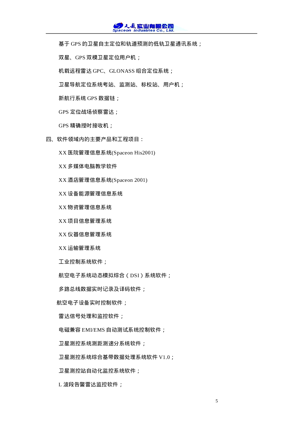 XX市XX教育局城域网建议书.doc 第6页