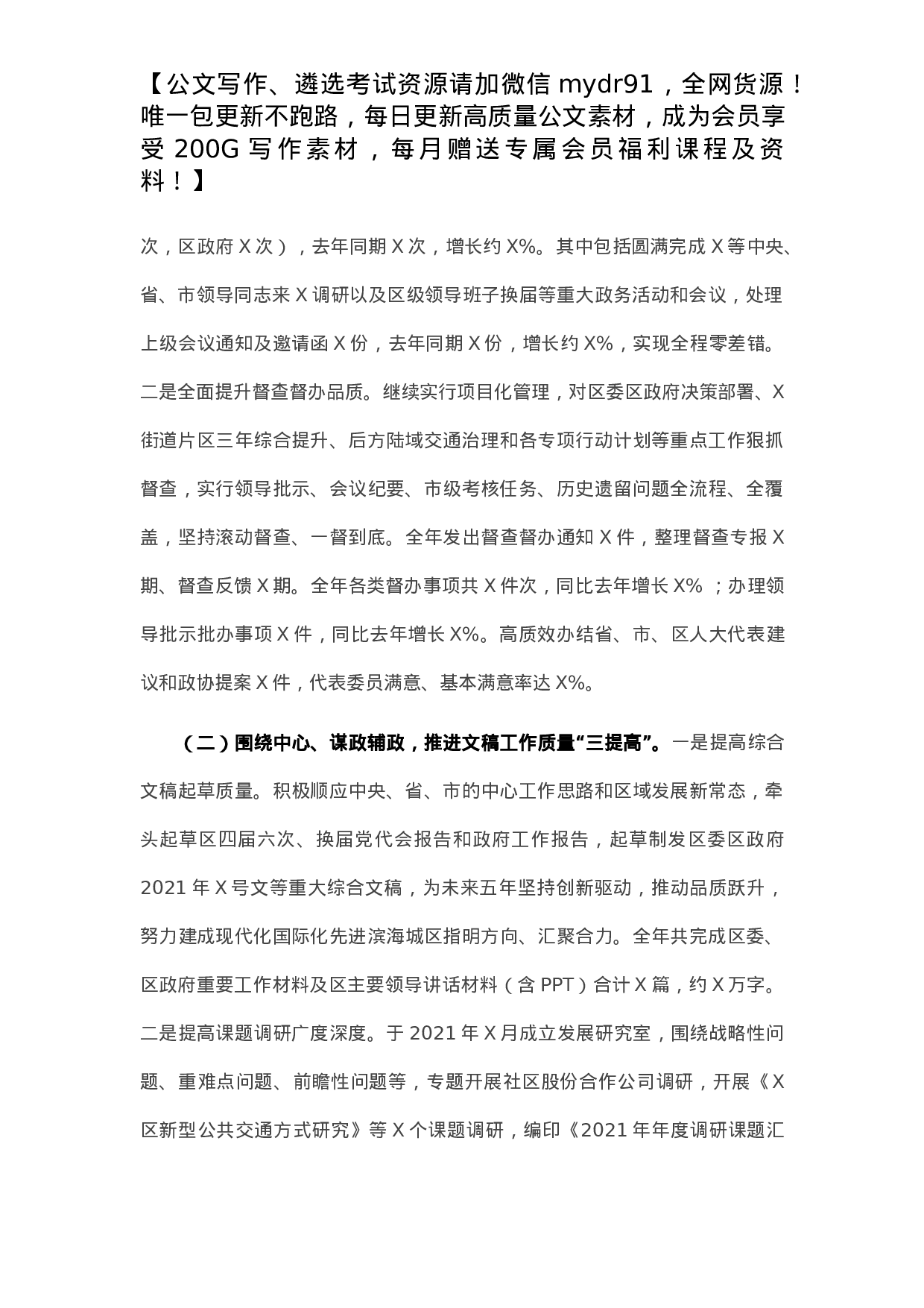 产城融合区办公室（区直机关党工委）2021年工作总结及2022年工作计划.docx 第2页