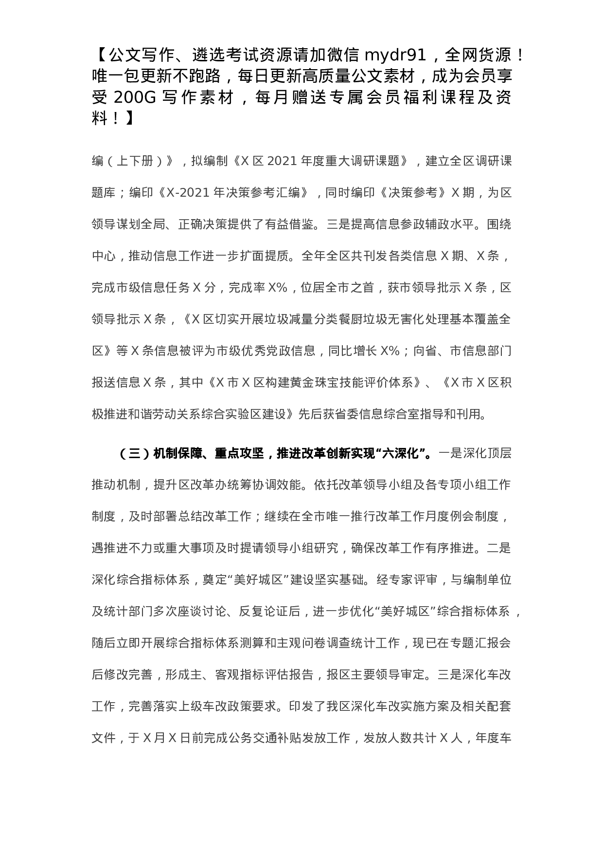 产城融合区办公室（区直机关党工委）2021年工作总结及2022年工作计划.docx 第3页