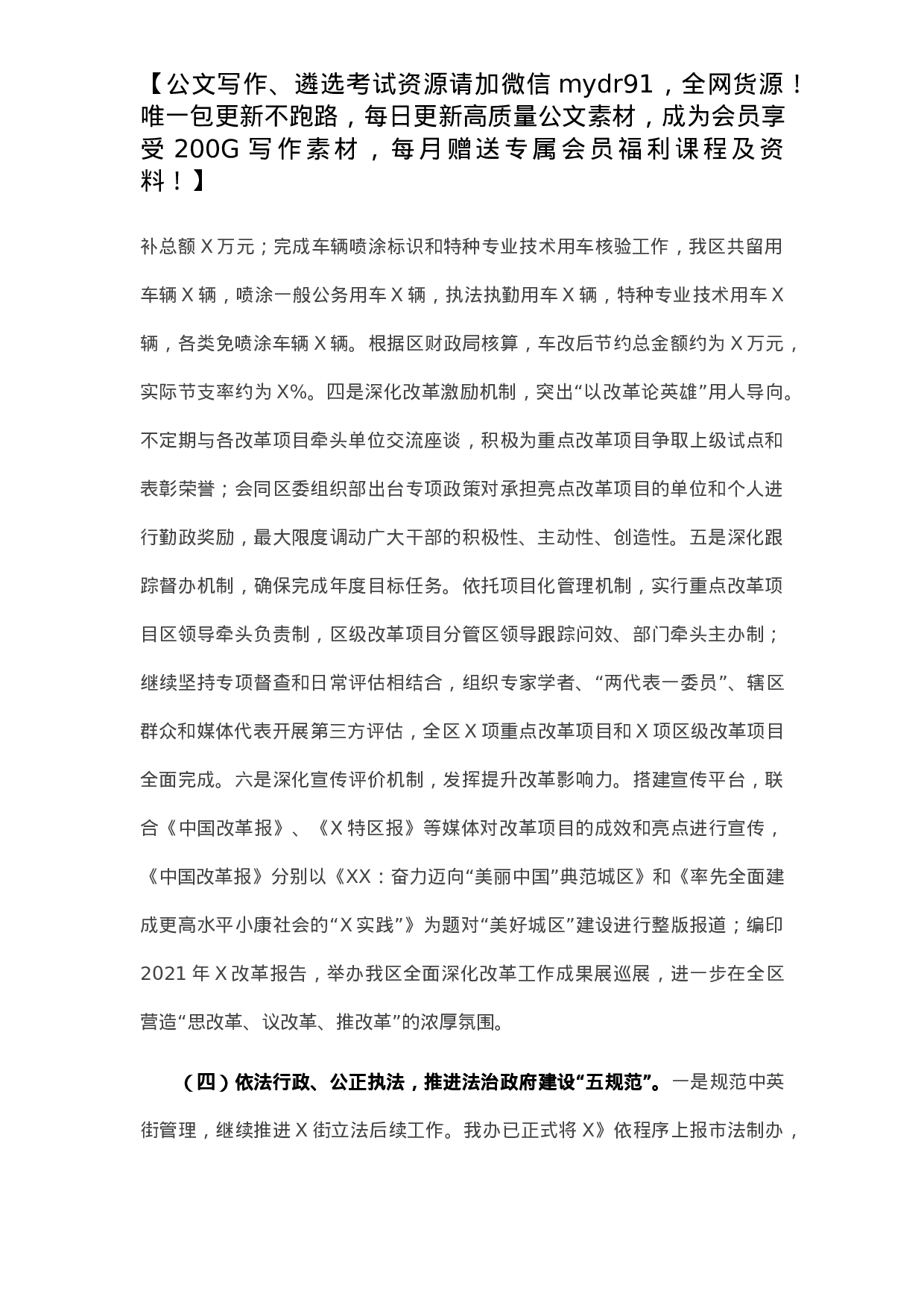 产城融合区办公室（区直机关党工委）2021年工作总结及2022年工作计划.docx 第4页