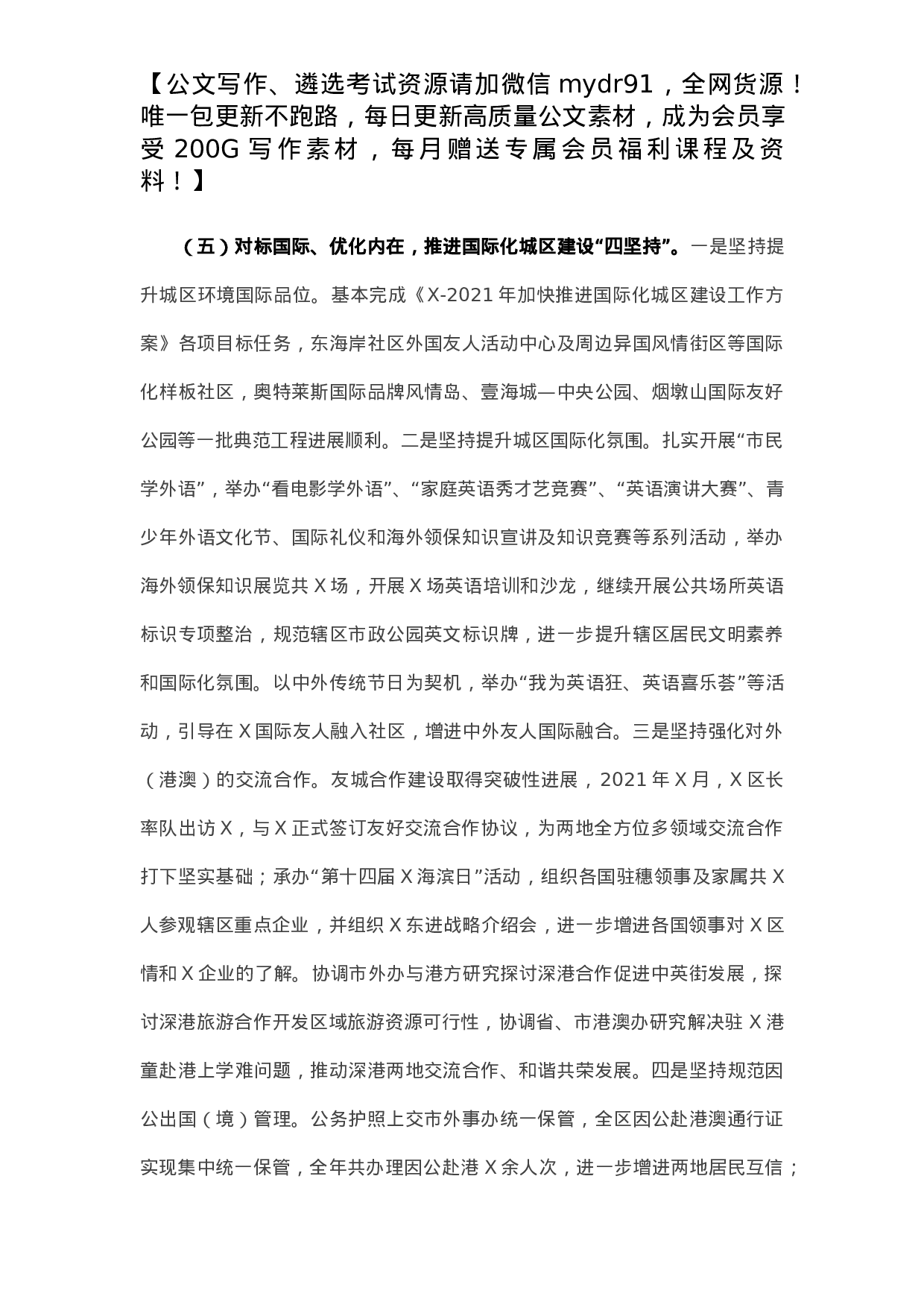 产城融合区办公室（区直机关党工委）2021年工作总结及2022年工作计划.docx 第6页