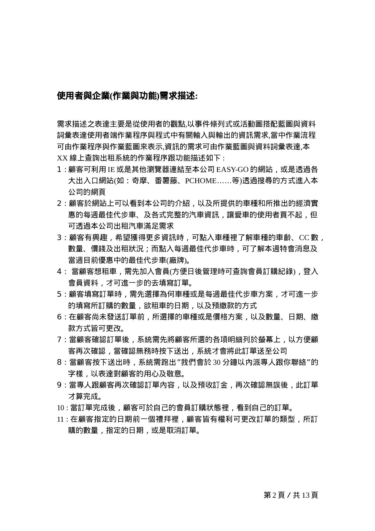 XX汽車查詢系統设计方案.doc 第2页