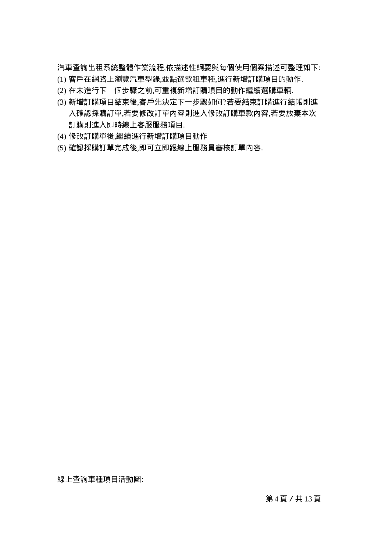 XX汽車查詢系統设计方案.doc 第4页