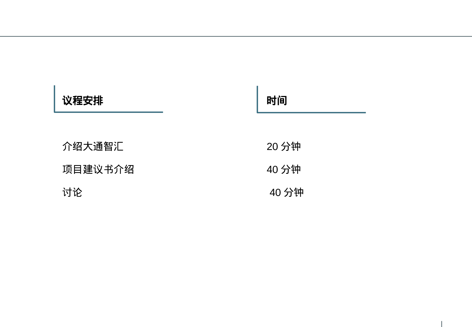 XX集团摩托车业务品牌战略项目建议书.ppt 第2页