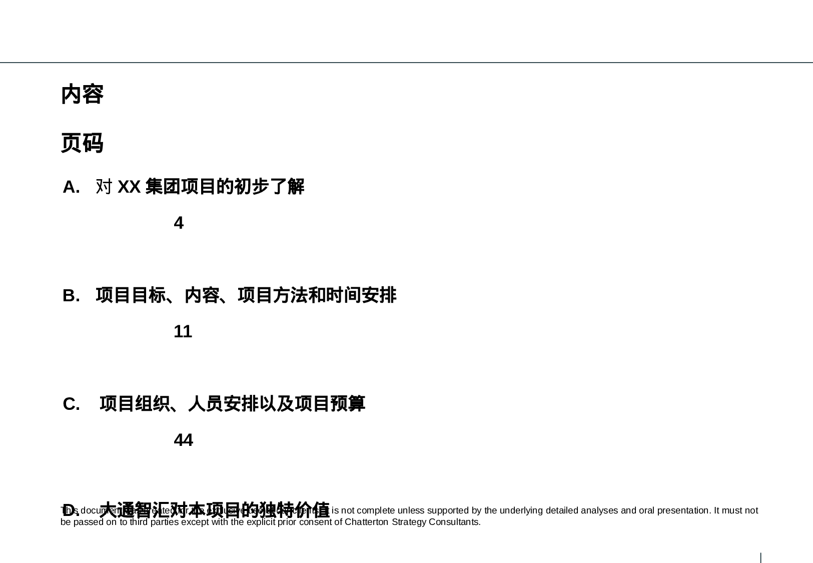 XX集团摩托车业务品牌战略项目建议书.ppt 第3页