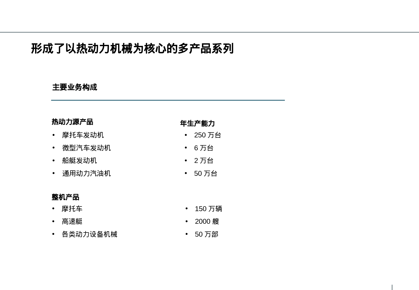 XX集团摩托车业务品牌战略项目建议书.ppt 第6页