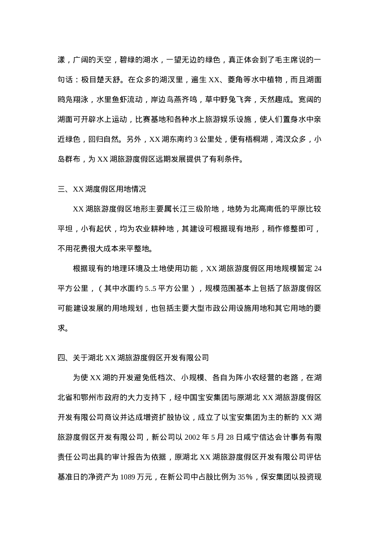 XX湖旅游度假区项目规划及投资分析书.doc 第4页