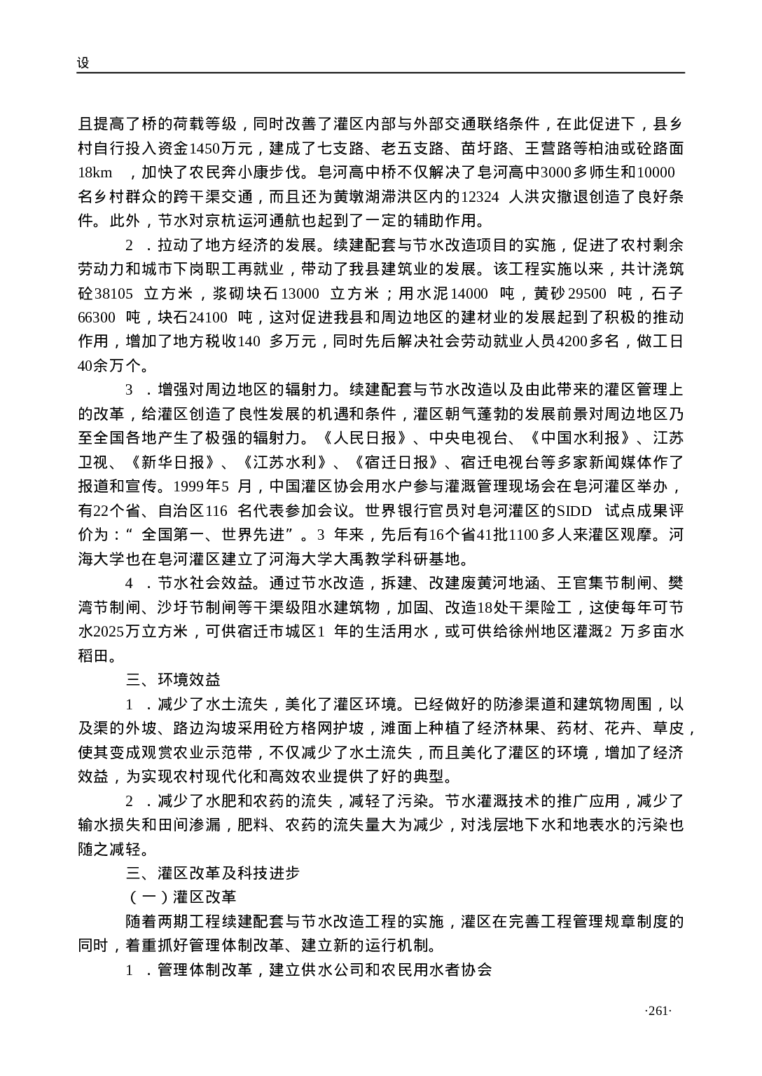 XX灌区节水改造建设与管理.doc 第3页