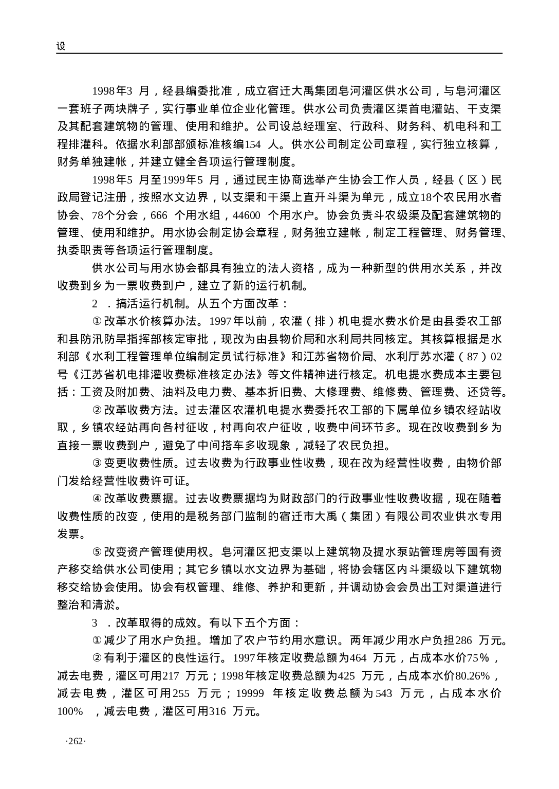 XX灌区节水改造建设与管理.doc 第4页