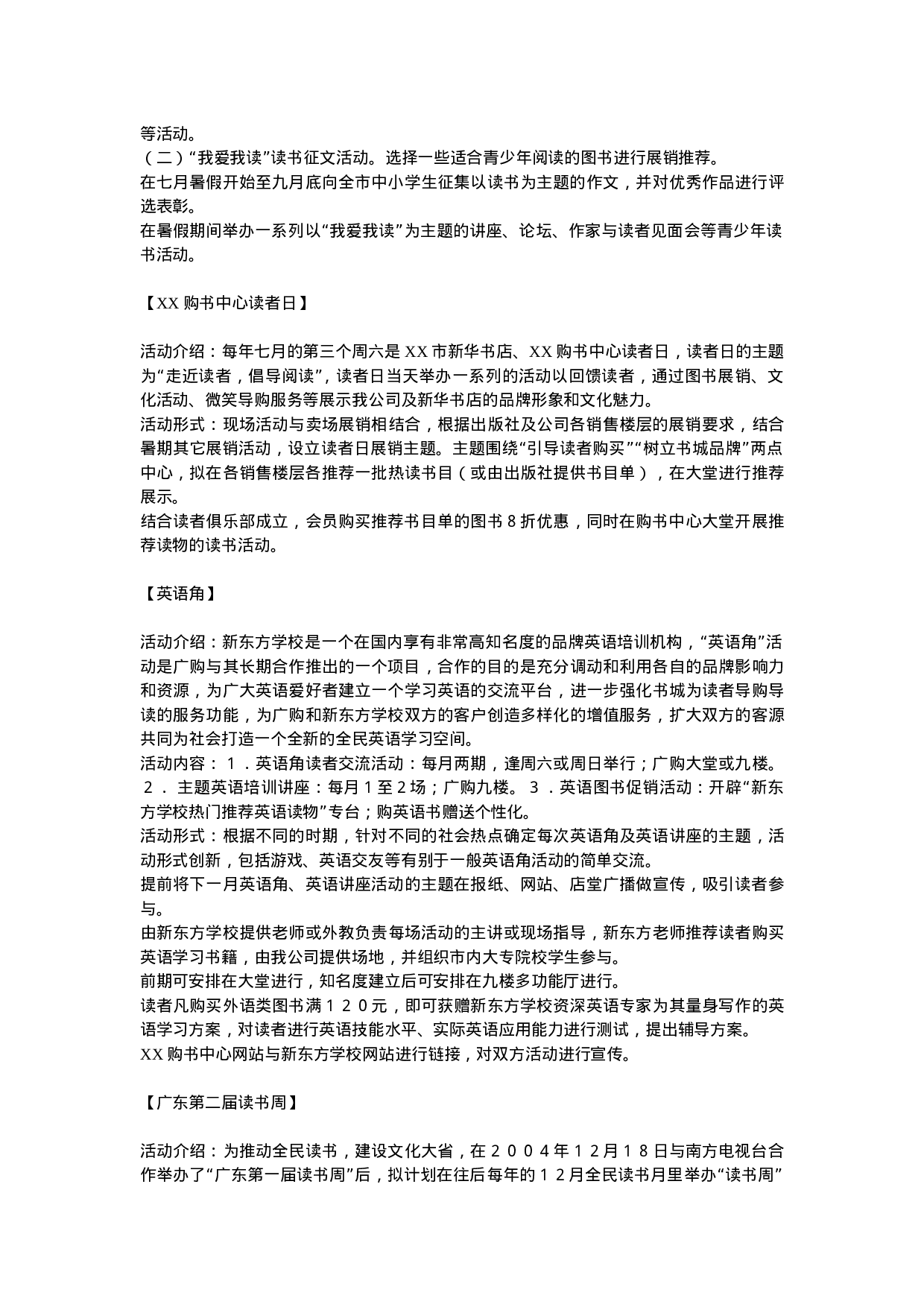 XX购书中心20XX年营销策划方案.doc 第2页
