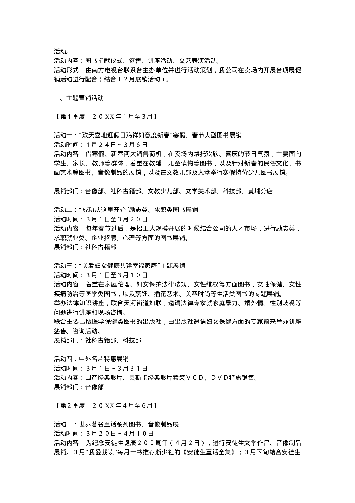 XX购书中心20XX年营销策划方案.doc 第3页