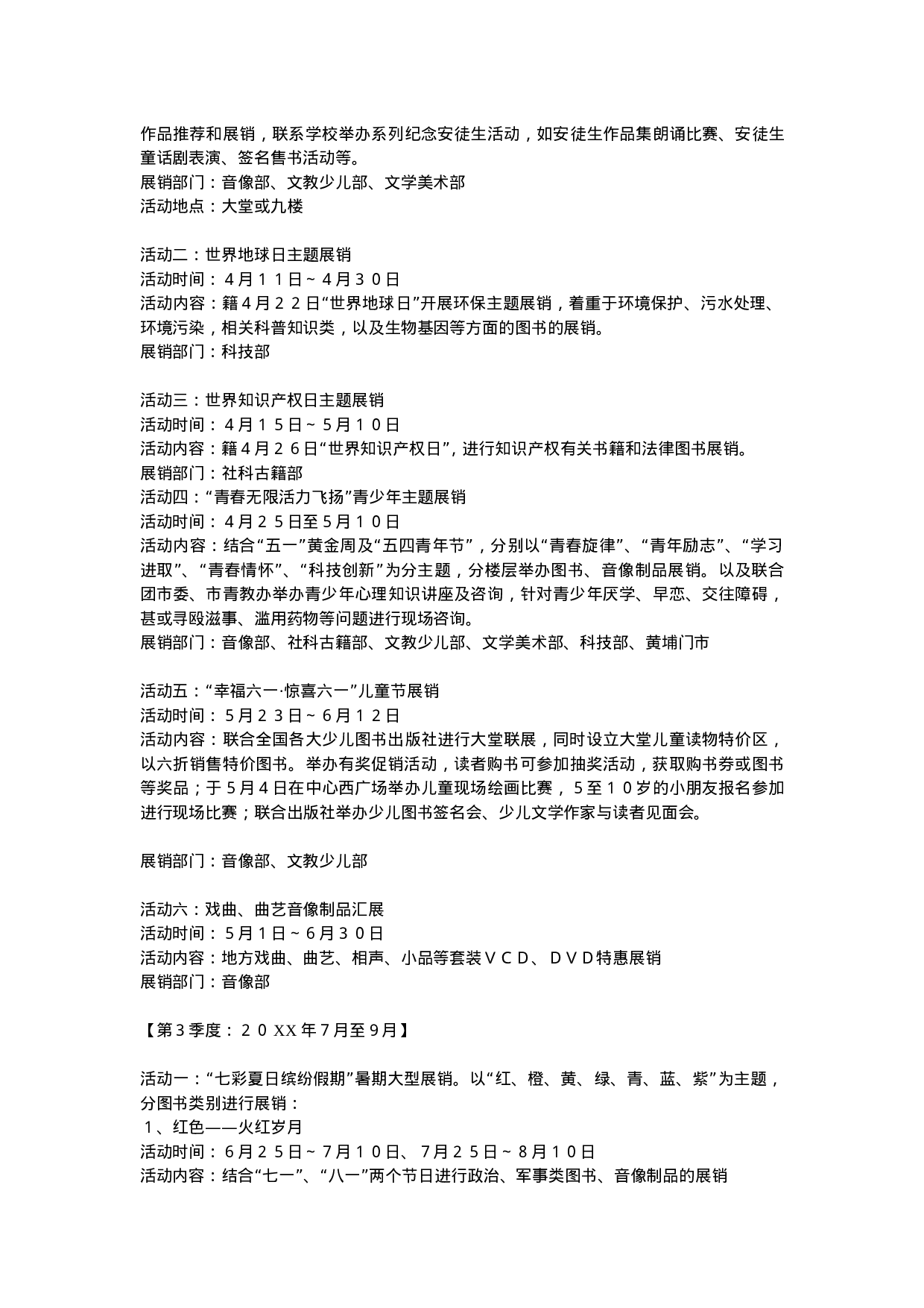 XX购书中心20XX年营销策划方案.doc 第4页