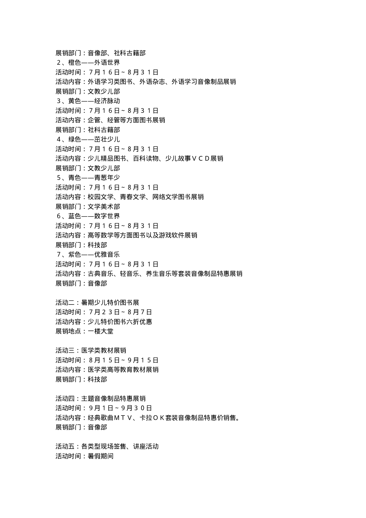 XX购书中心20XX年营销策划方案.doc 第5页