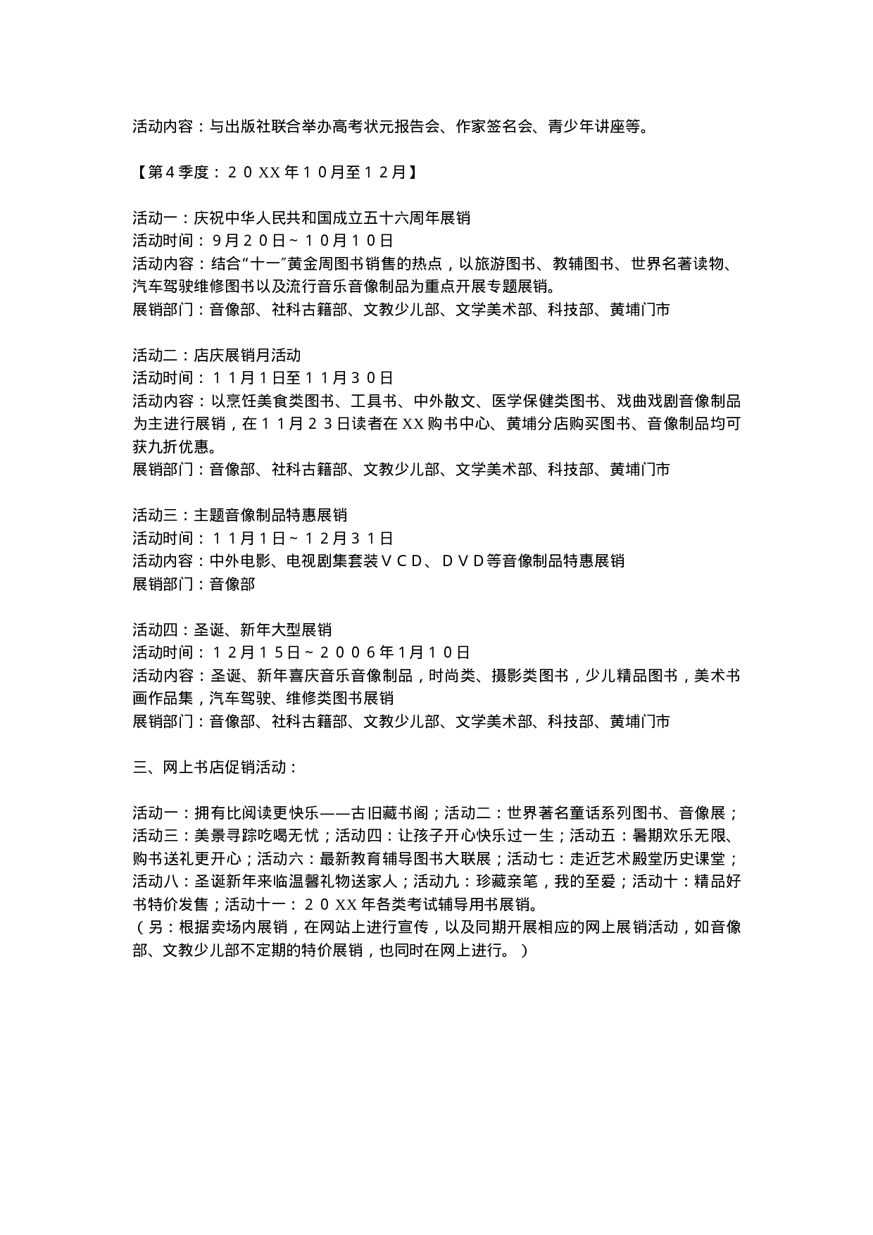 XX购书中心20XX年营销策划方案.doc 第6页