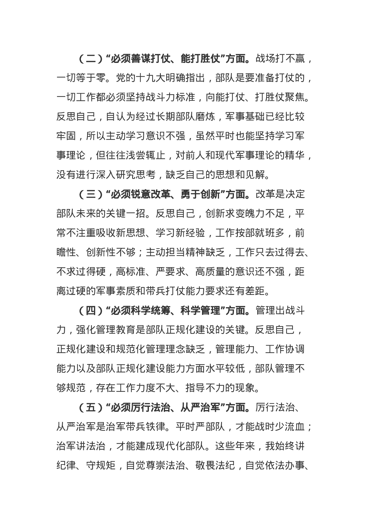 部队普通党员XX年围绕“六个必须”民主生活会个人对照检查材料.docx 第2页