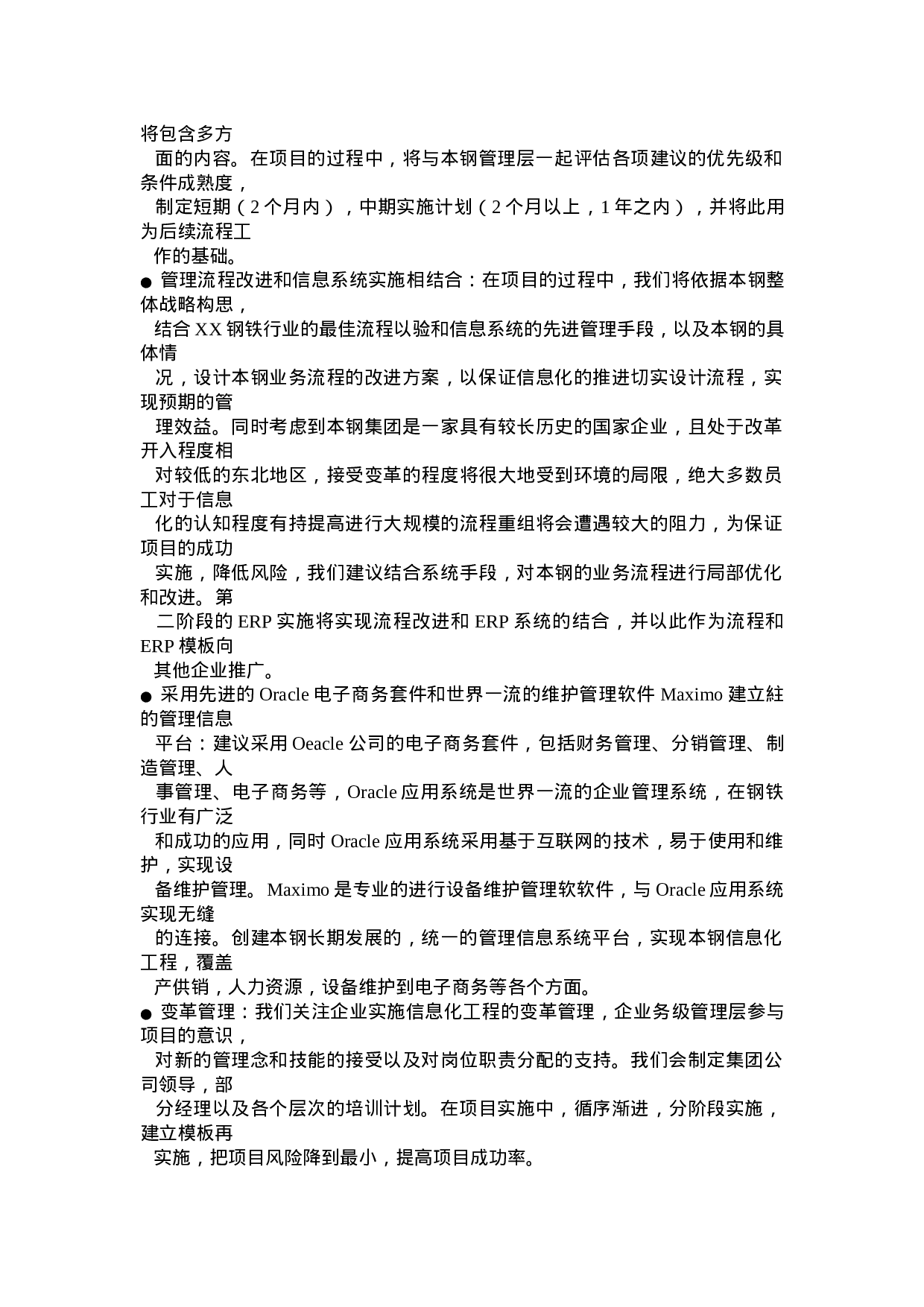 XX钢铁（集团公司）本钢方案.doc 第3页