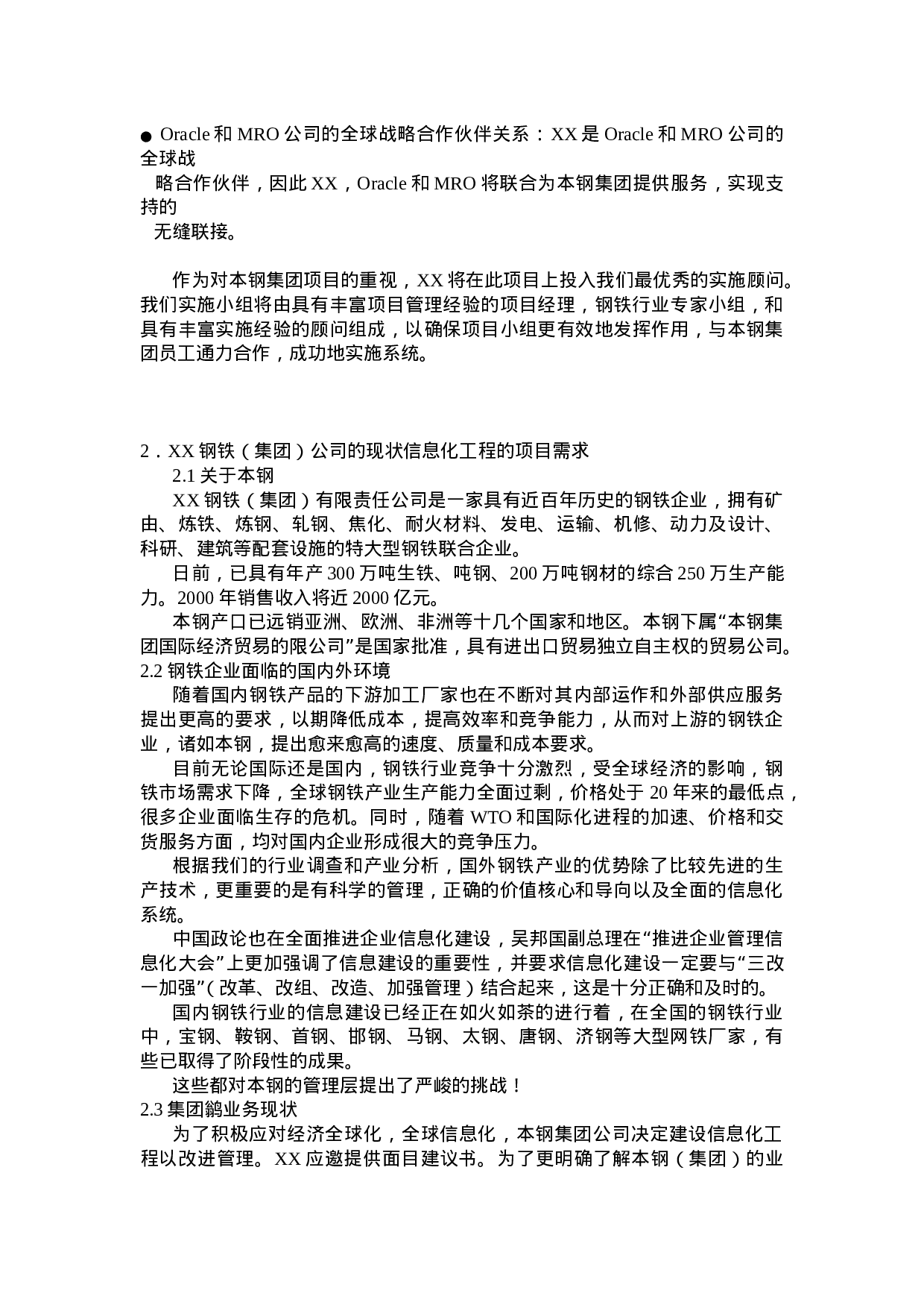 XX钢铁（集团公司）本钢方案.doc 第5页