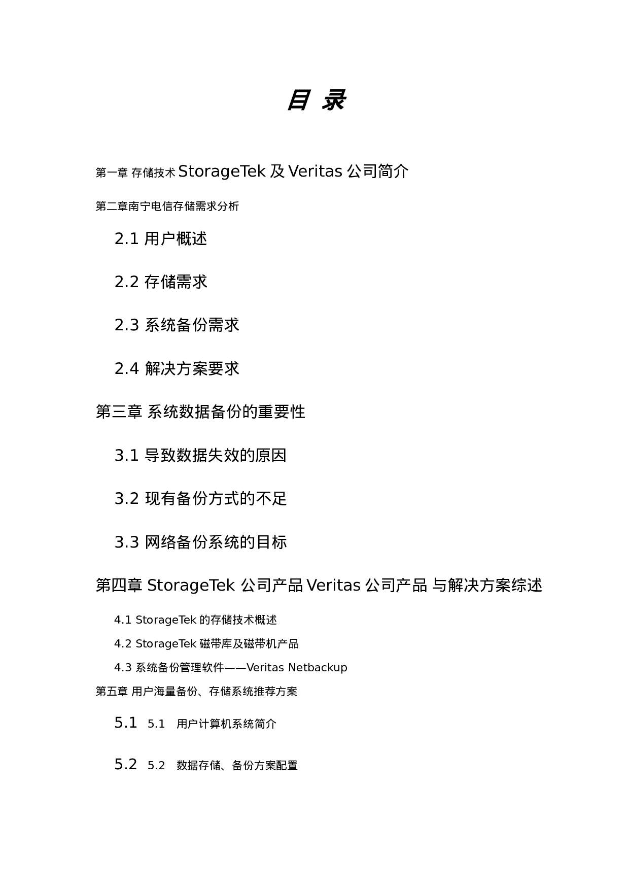 XX电信本地计费存储方案.doc 第3页