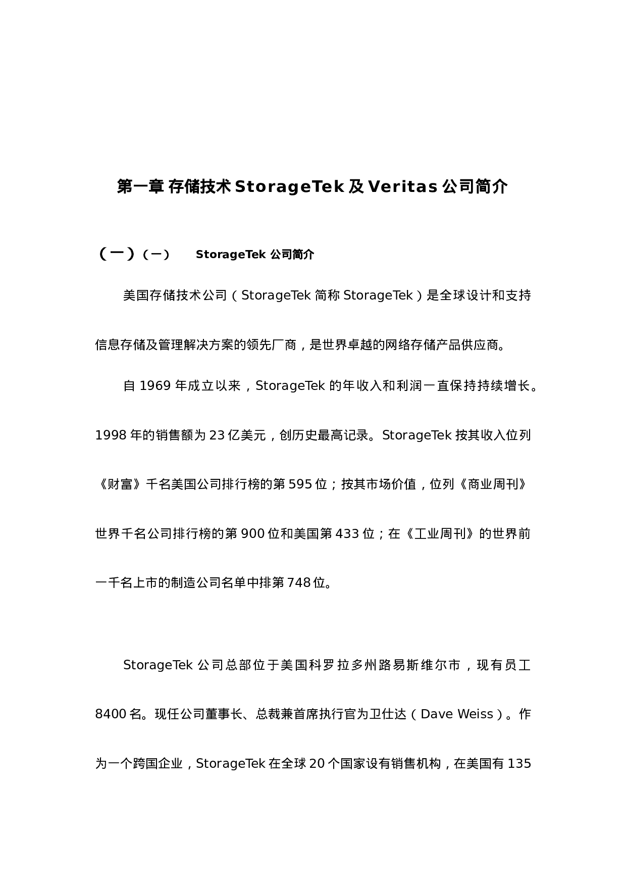 XX电信本地计费存储方案.doc 第5页