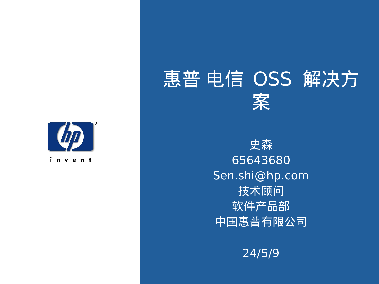 XX电信OSS解决方案.ppt 第1页