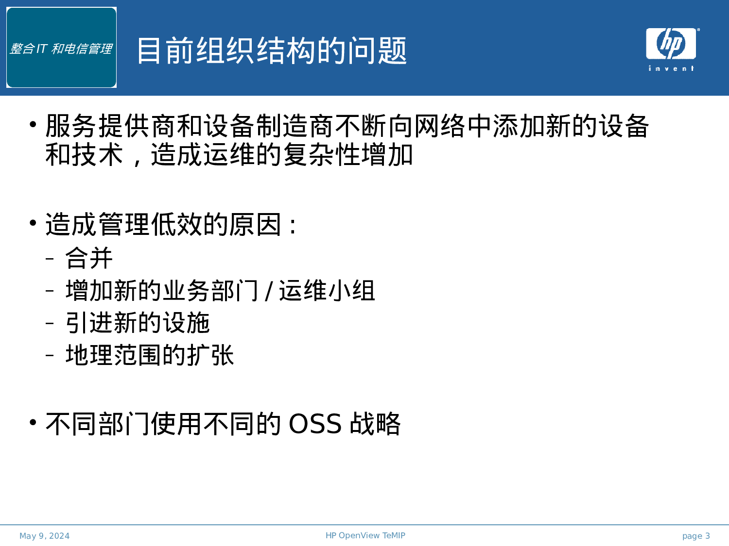 XX电信OSS解决方案.ppt 第3页