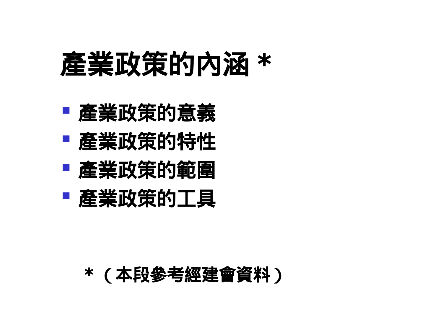 xx的產業發展與外貿政策.ppt 第4页