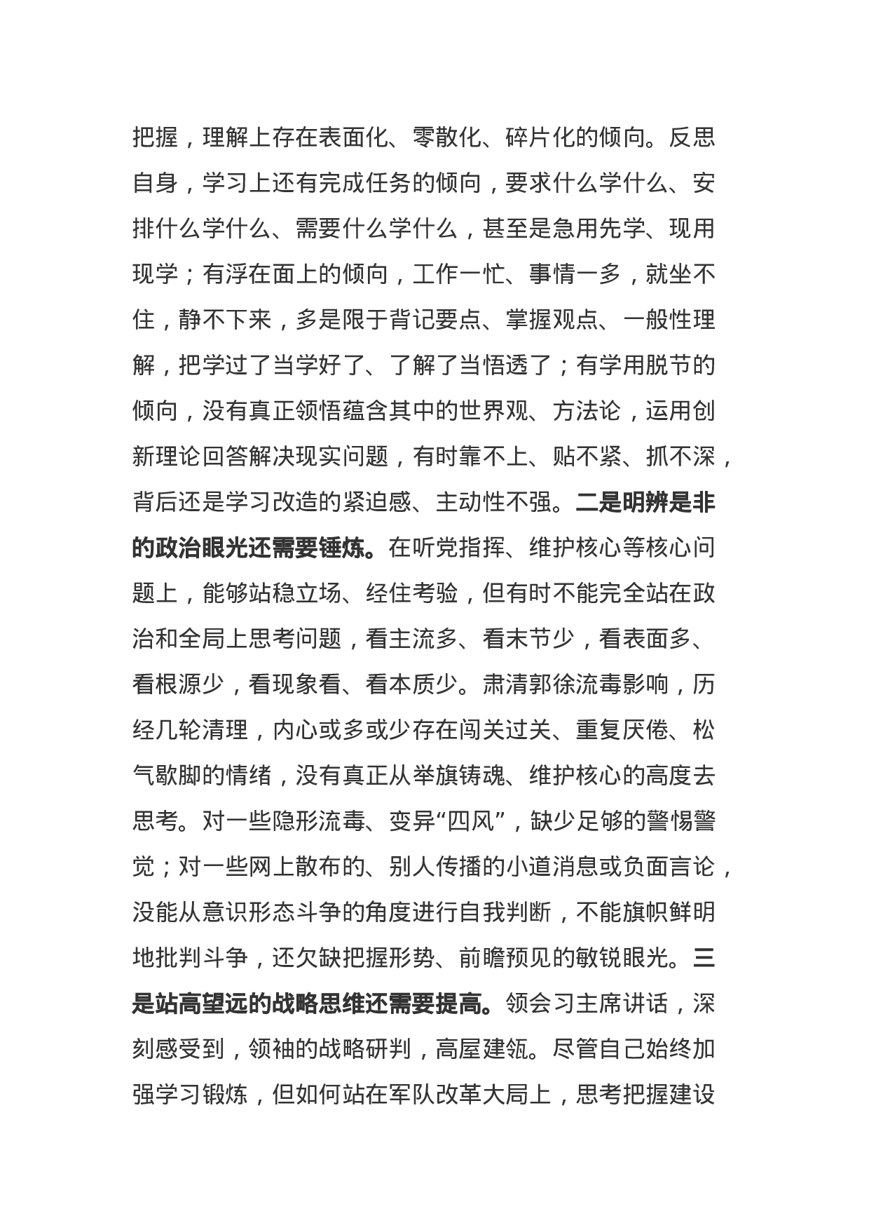 部队党员XX年组织生活会“六个必须”检查剖析（4300字）.docx 第2页