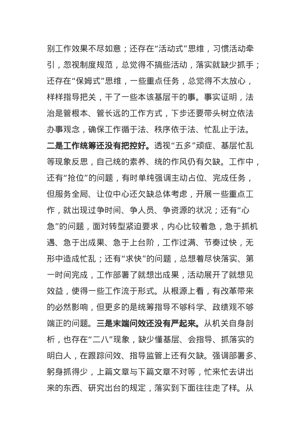 部队党员XX年组织生活会“六个必须”检查剖析（4300字）.docx 第6页