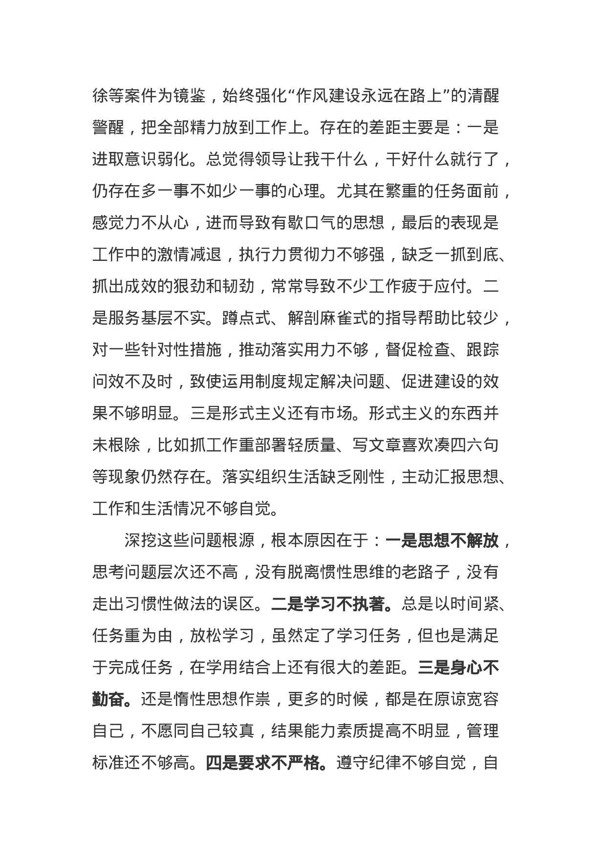 部队党员XX年民主生活会围绕六个必须对照检查剖析材料.docx 第5页