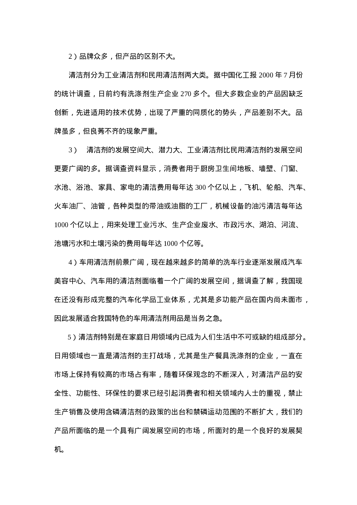 XXX清洁剂整合营销推广企划案.doc 第2页