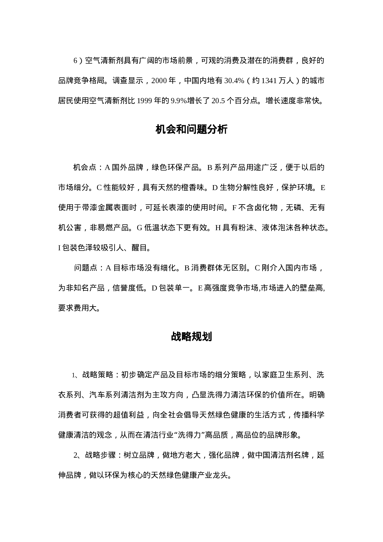 XXX清洁剂整合营销推广企划案.doc 第3页