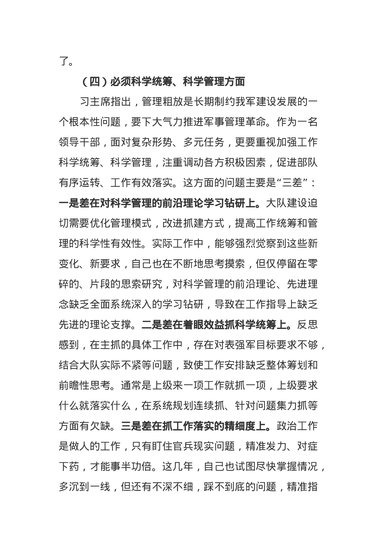 部队党委书记XX年专题民主生活会围绕六个必须对照检查材料（5000字）.docx 第5页