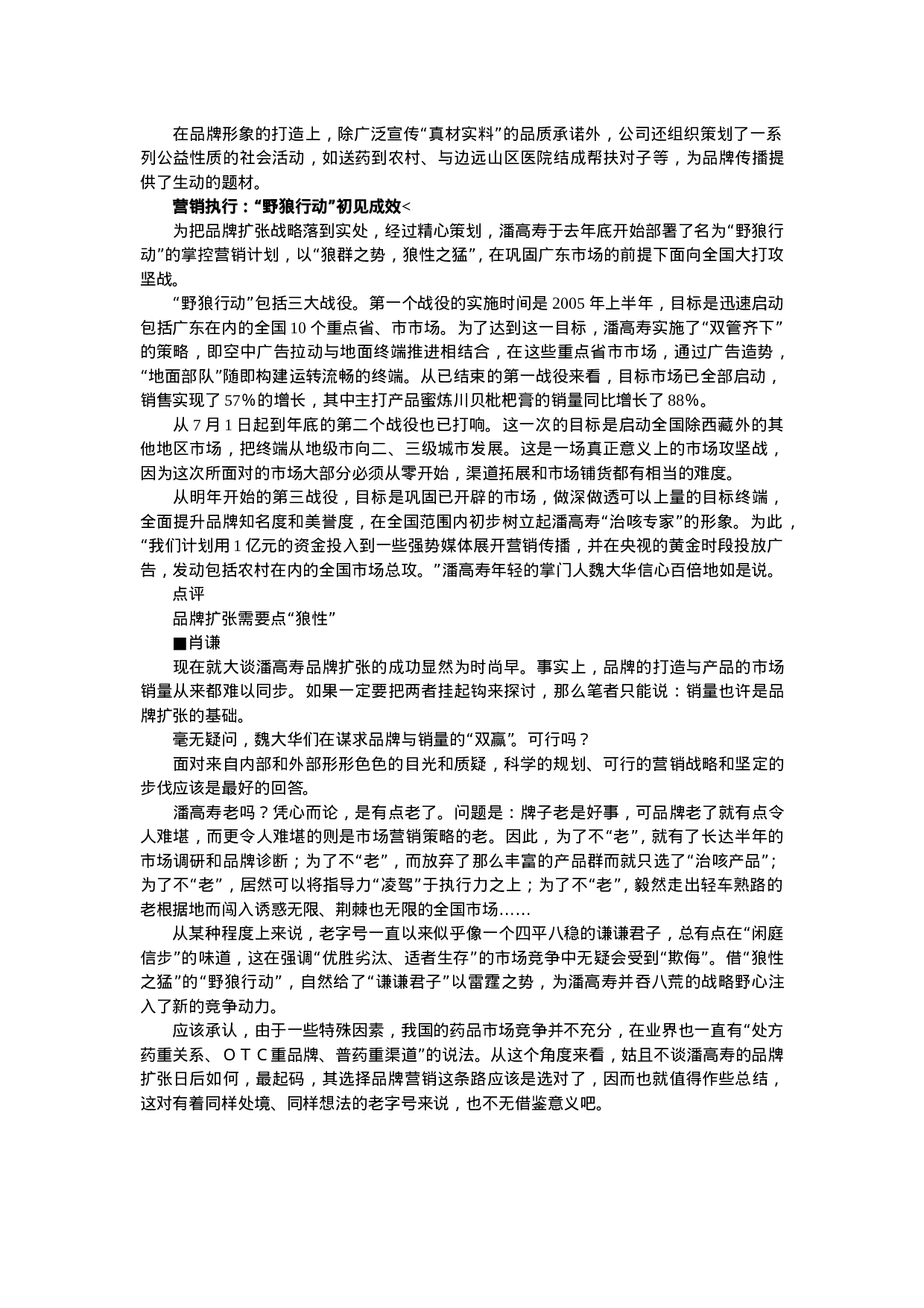 XXX老字号营销品牌扩张行动纪略.doc 第3页