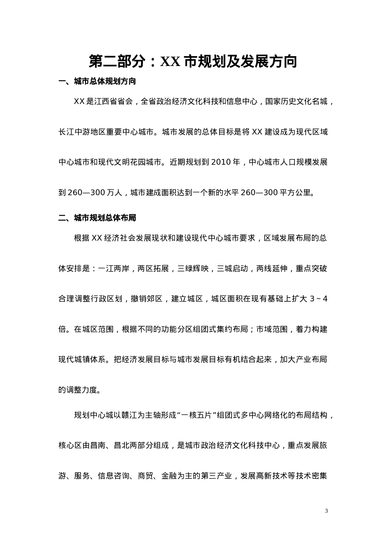 XXXX滩项目研究报告.doc 第4页