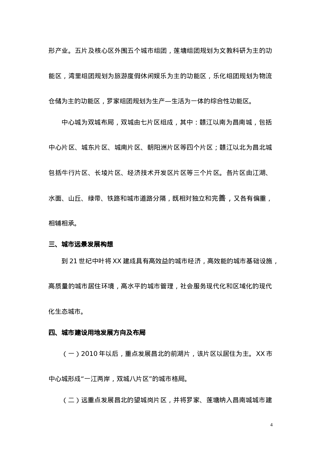 XXXX滩项目研究报告.doc 第5页