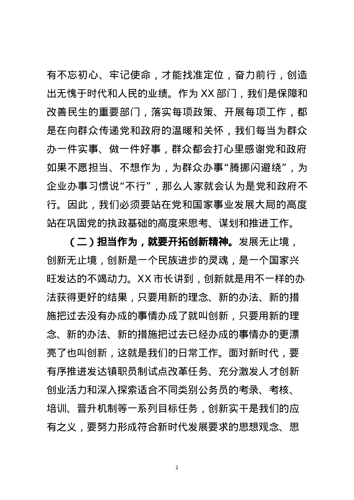 不作为不担当专题组织生活会发言提纲（范文）.docx 第2页