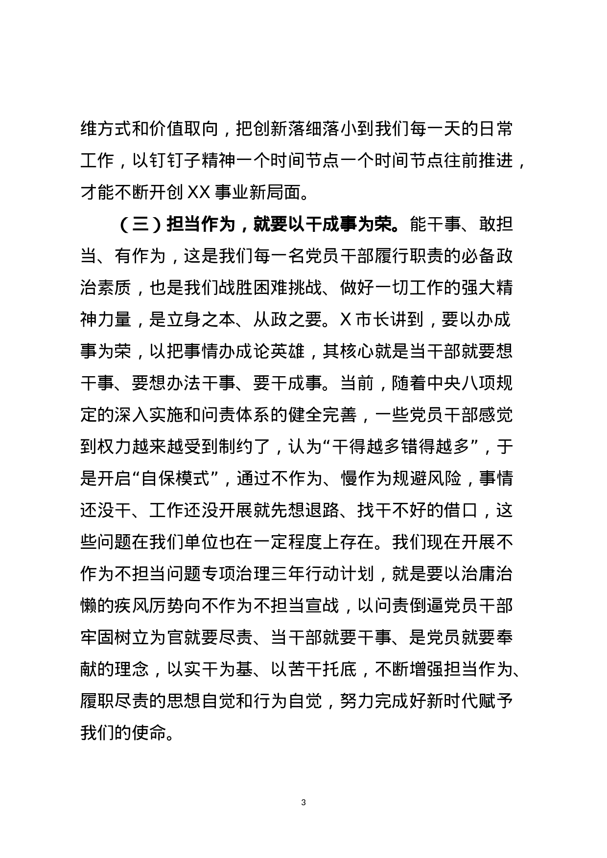 不作为不担当专题组织生活会发言提纲（范文）.docx 第3页