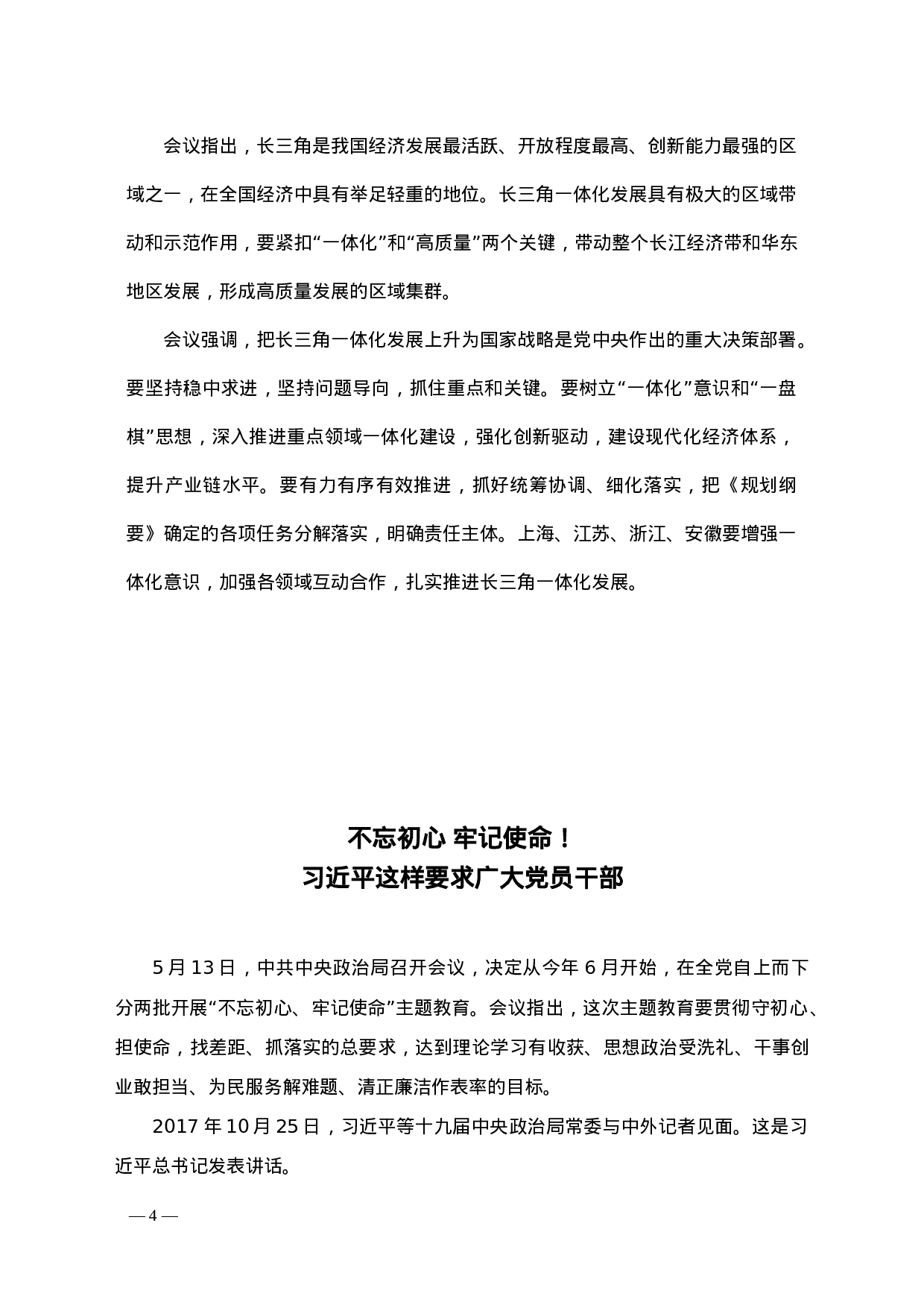 不忘初心专题 中心组学习参阅第六期.doc 第4页