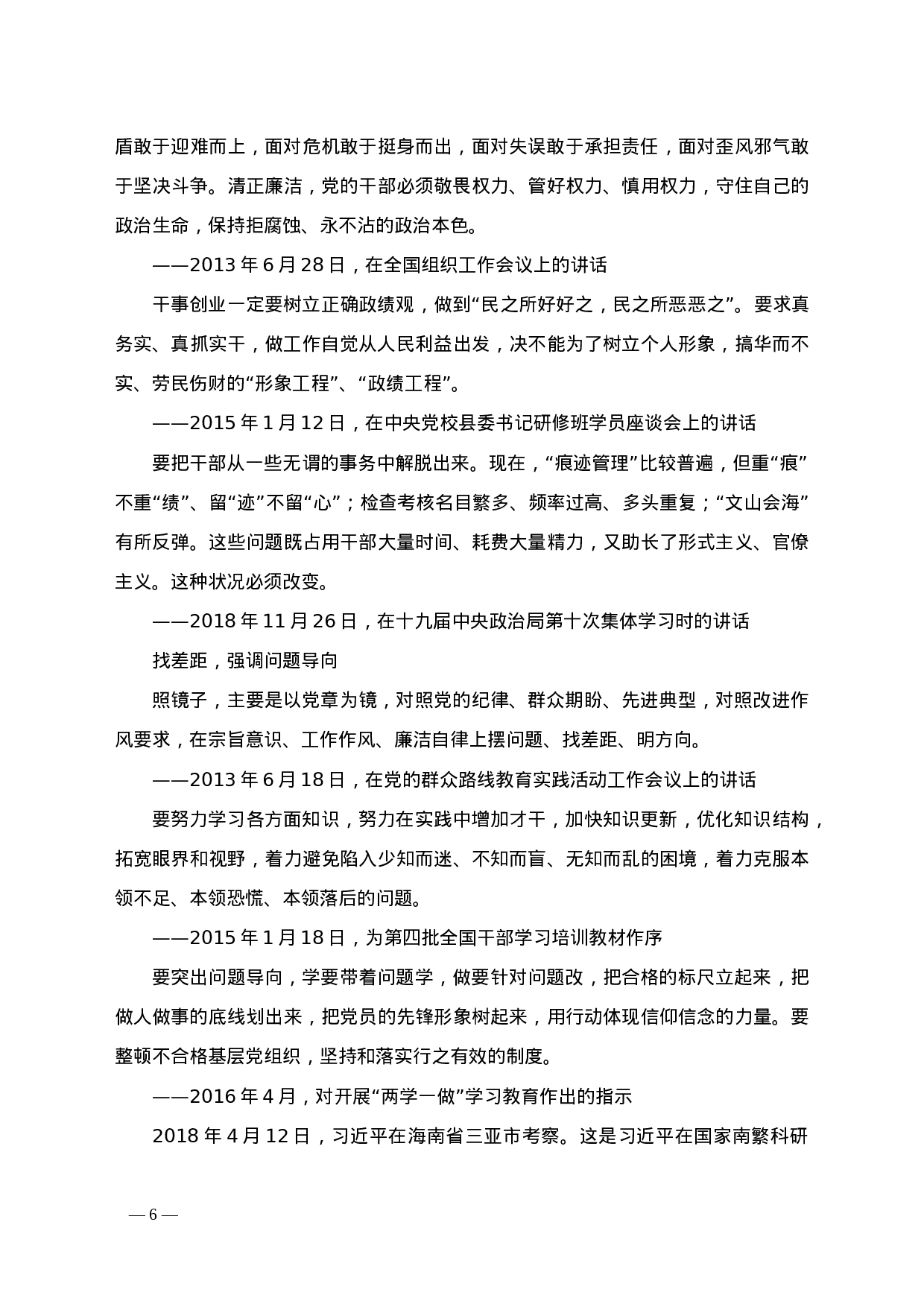 不忘初心专题 中心组学习参阅第六期.doc 第6页