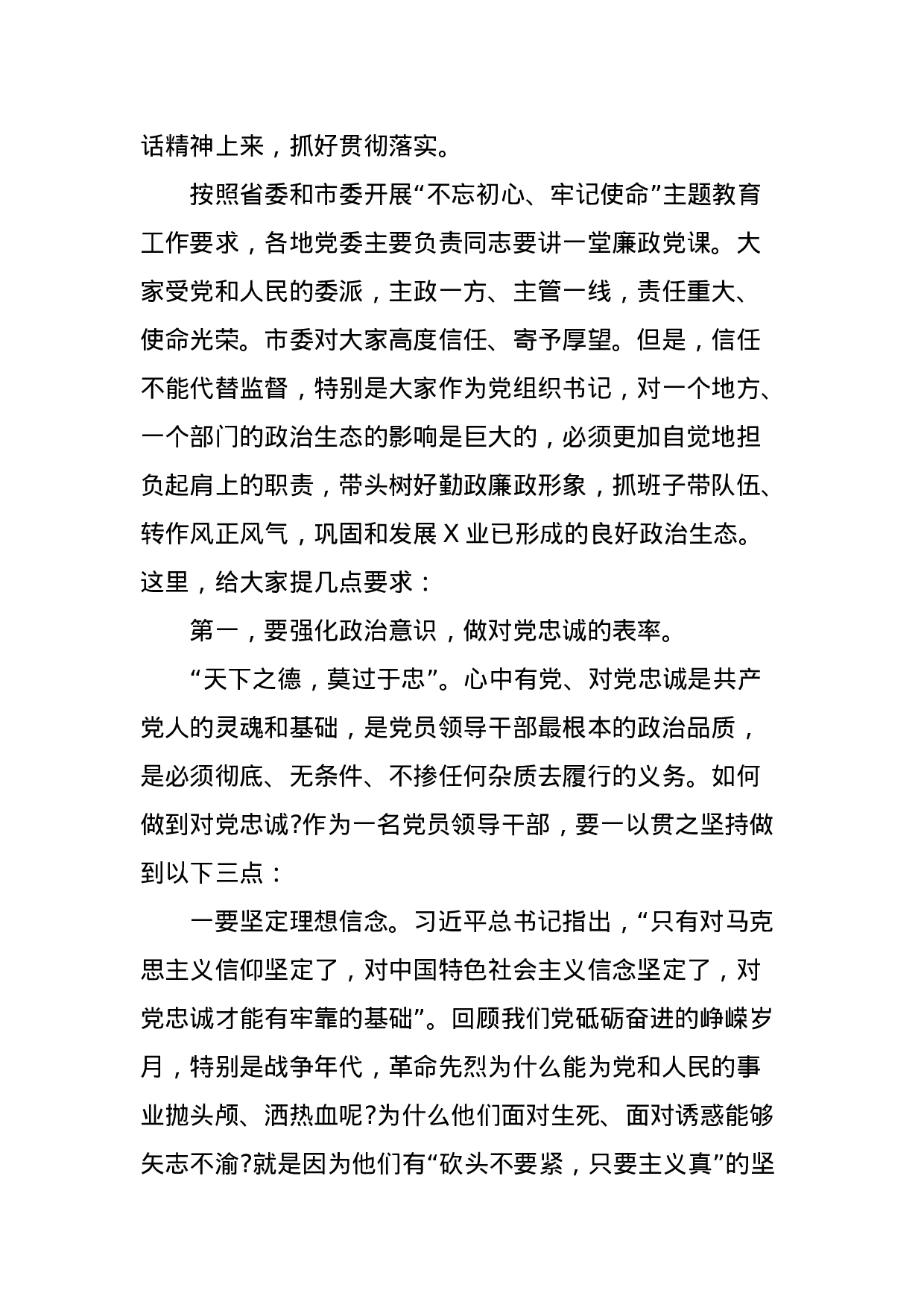 不忘初心主题教育对照检查材料+专题党课+培训班资料.docx 第2页