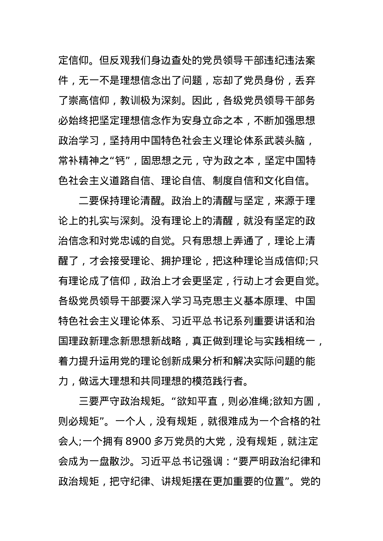 不忘初心主题教育对照检查材料+专题党课+培训班资料.docx 第3页