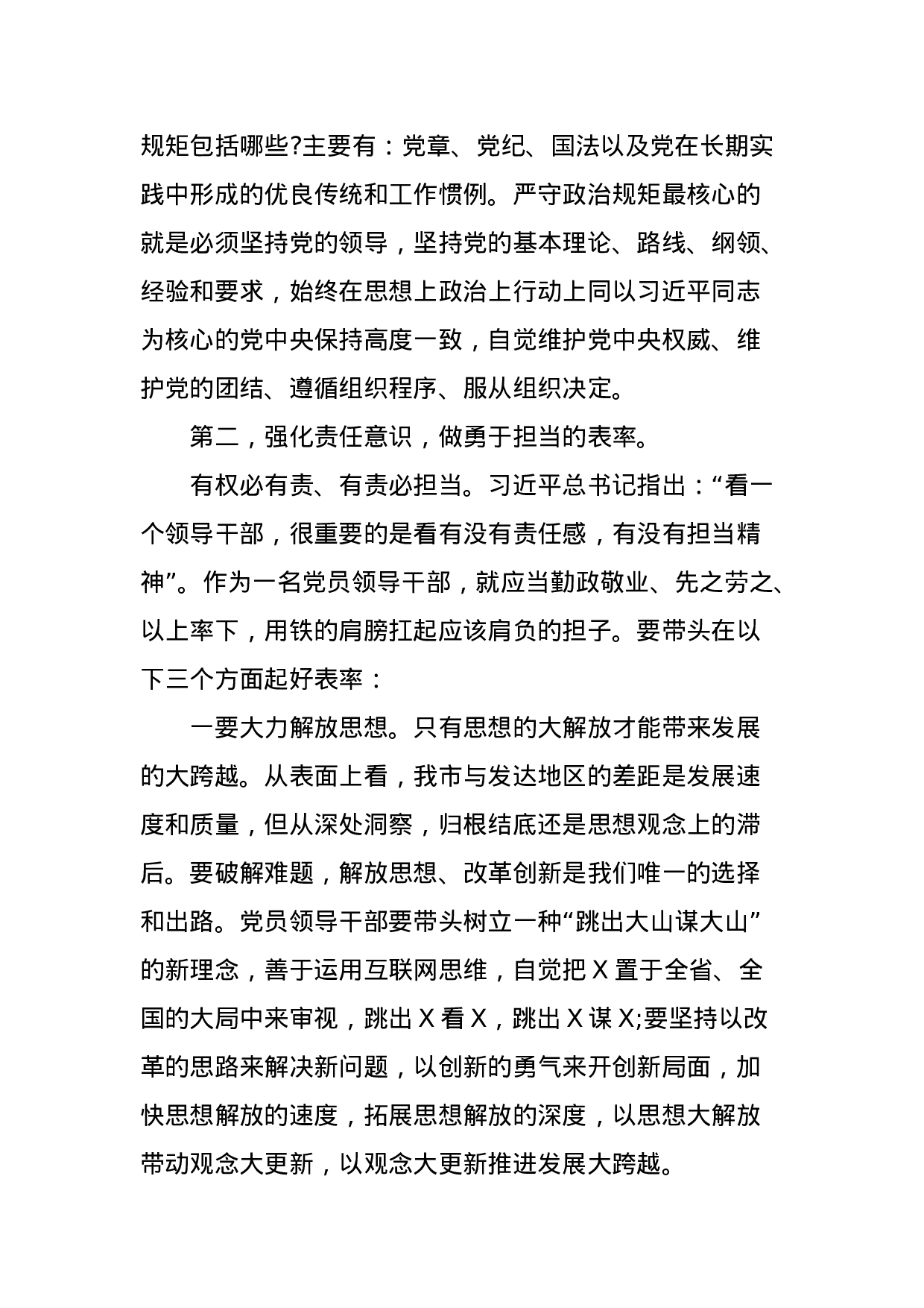 不忘初心主题教育对照检查材料+专题党课+培训班资料.docx 第4页