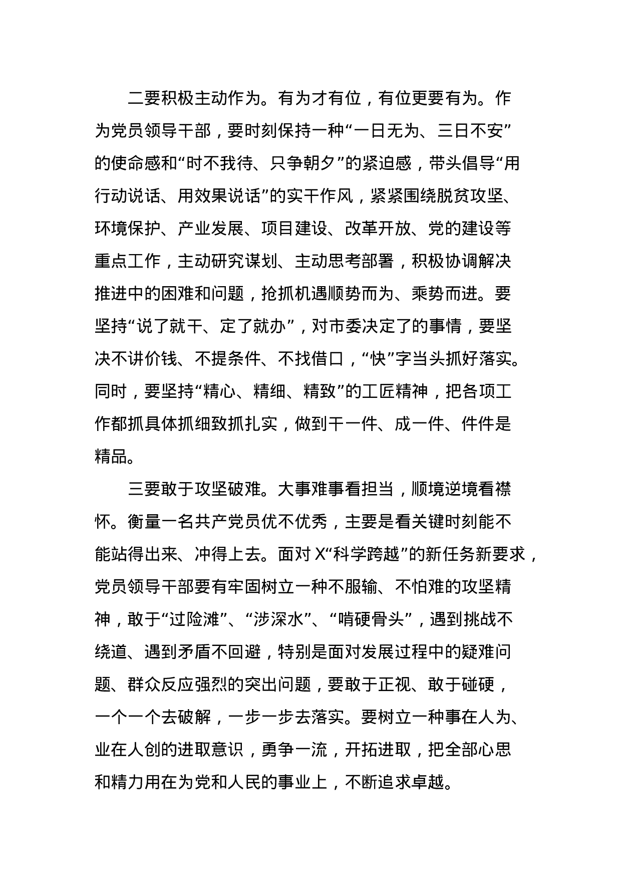 不忘初心主题教育对照检查材料+专题党课+培训班资料.docx 第5页