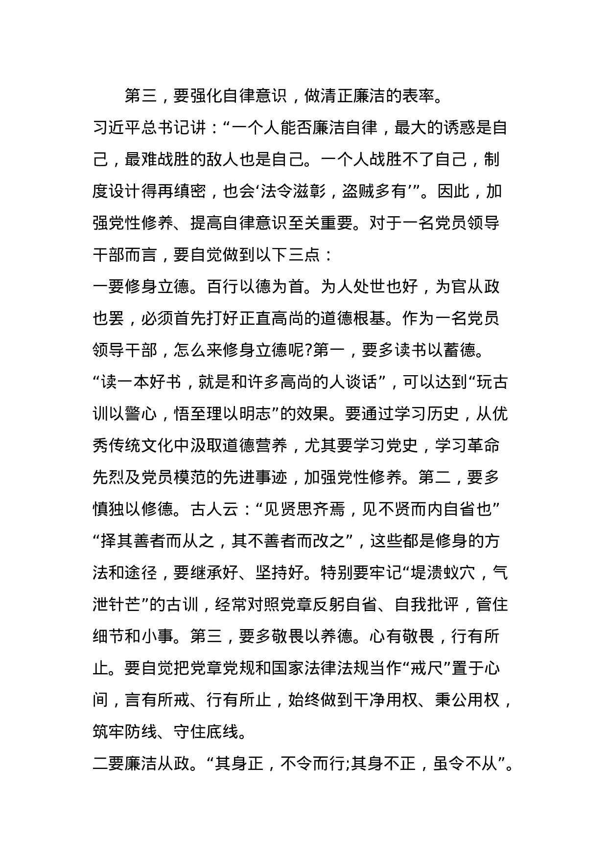 不忘初心主题教育对照检查材料+专题党课+培训班资料.docx 第6页