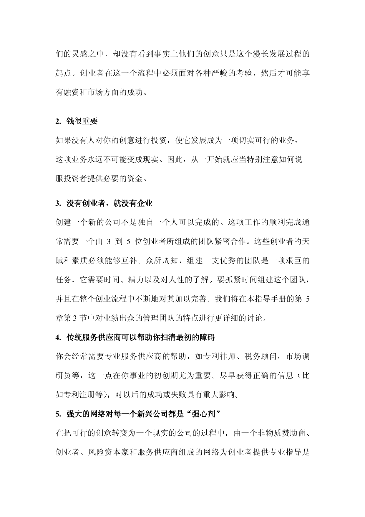 商业计划书中文版.pdf 第4页