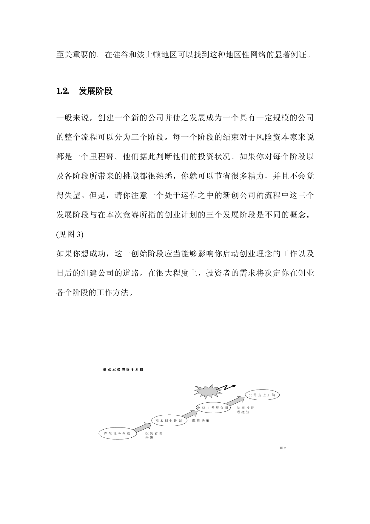 商业计划书中文版.pdf 第5页